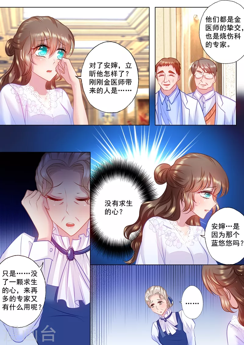 入骨暖婚韩漫全集-第38话 蓝悠悠的故事无删减无遮挡章节图片 