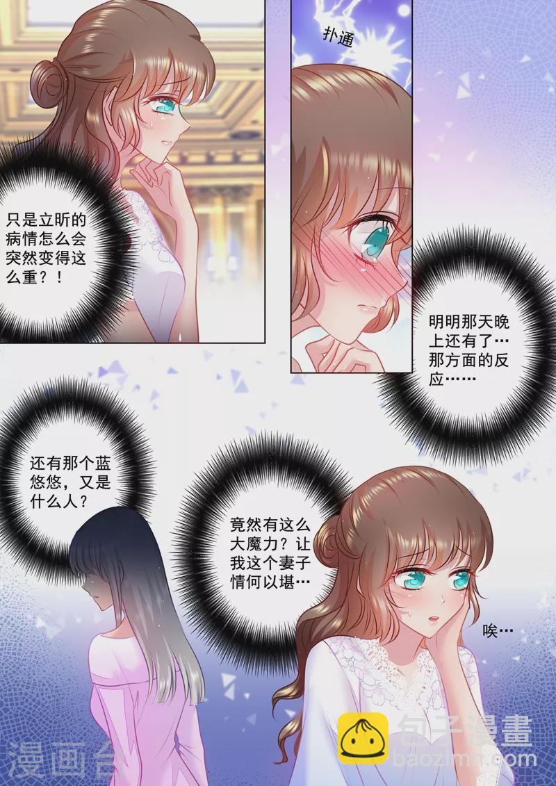 入骨暖婚韩漫全集-第38话 蓝悠悠的故事无删减无遮挡章节图片 