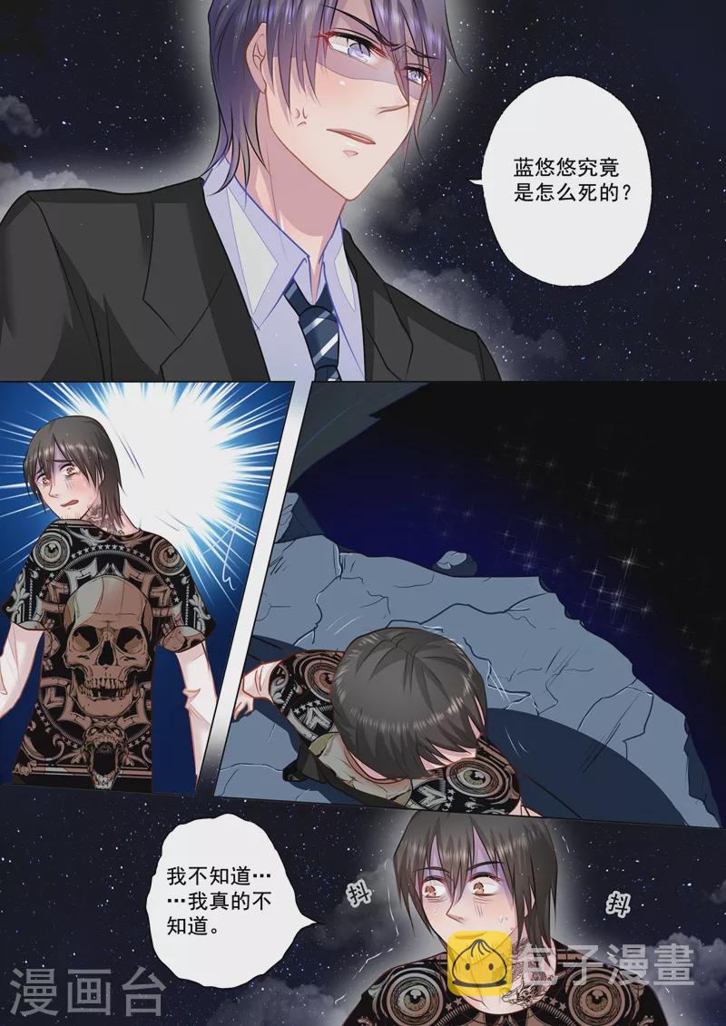 入骨暖婚韩漫全集-第38话 蓝悠悠的故事无删减无遮挡章节图片 