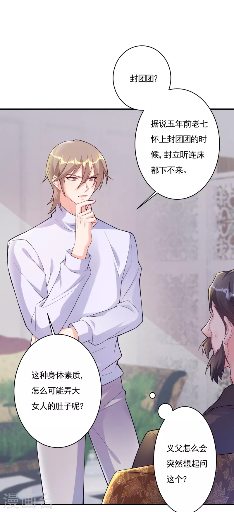 入骨暖婚韩漫全集-第377话 团团不见了？！无删减无遮挡章节图片 