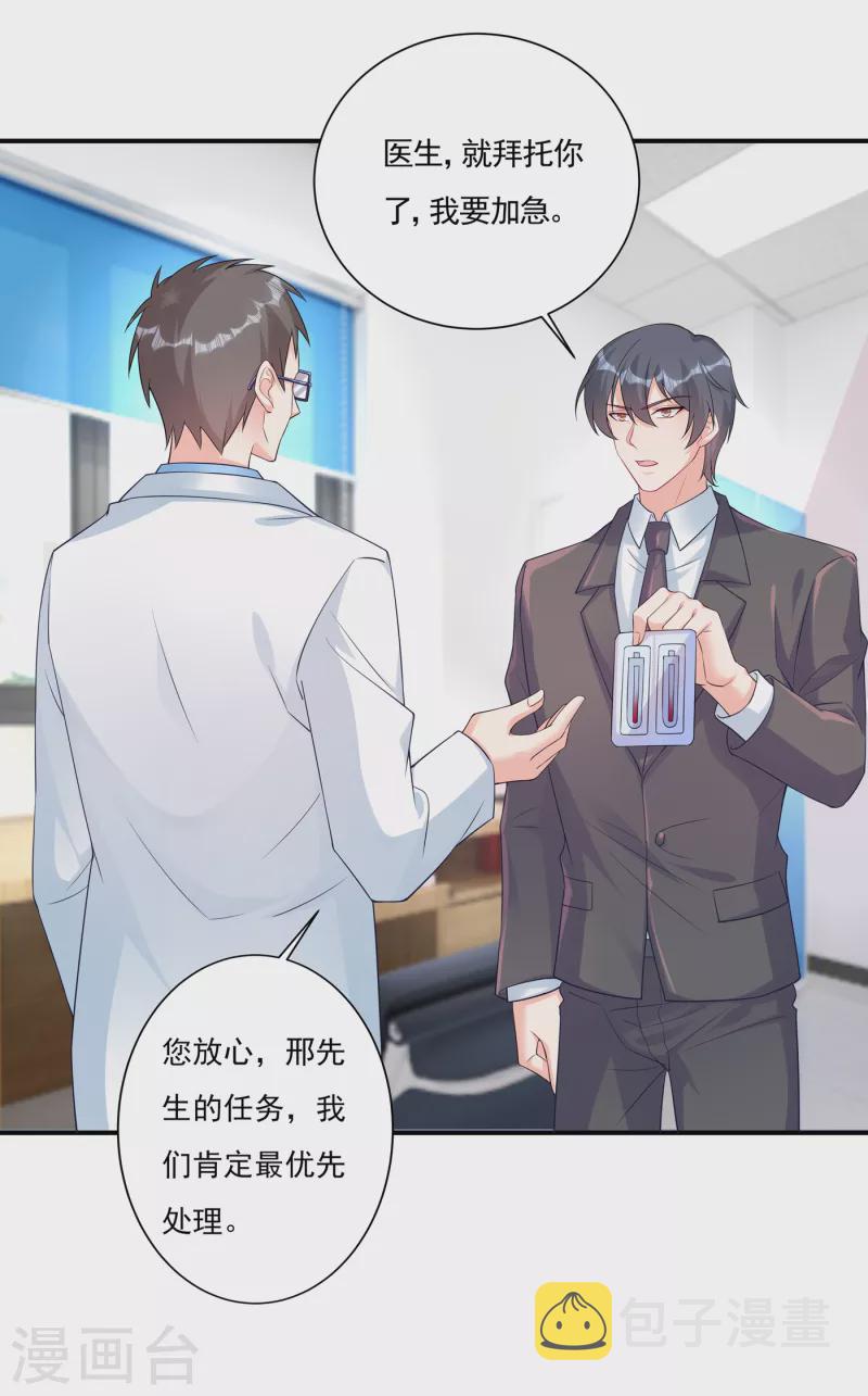 入骨暖婚韩漫全集-第377话 团团不见了？！无删减无遮挡章节图片 