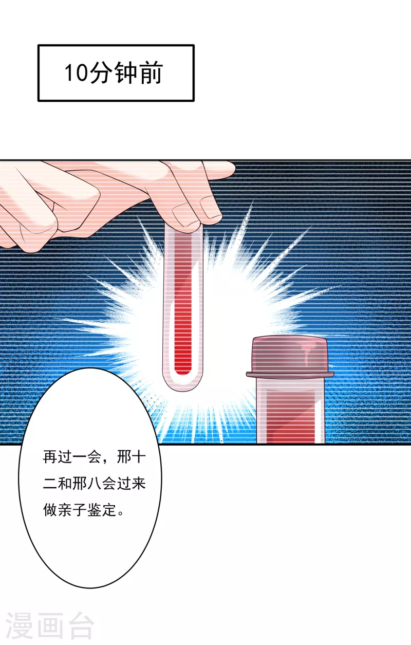 入骨暖婚韩漫全集-第377话 团团不见了？！无删减无遮挡章节图片 