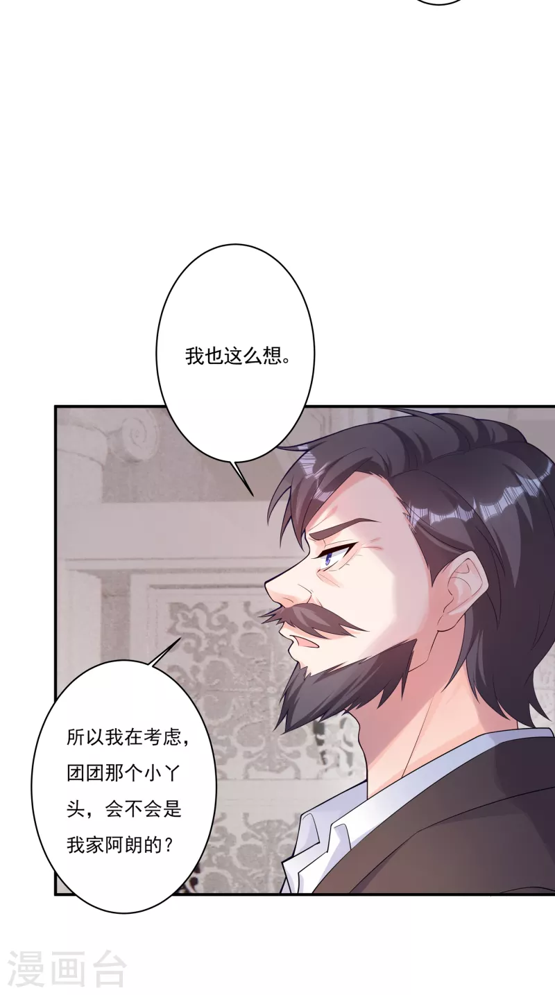 入骨暖婚韩漫全集-第377话 团团不见了？！无删减无遮挡章节图片 
