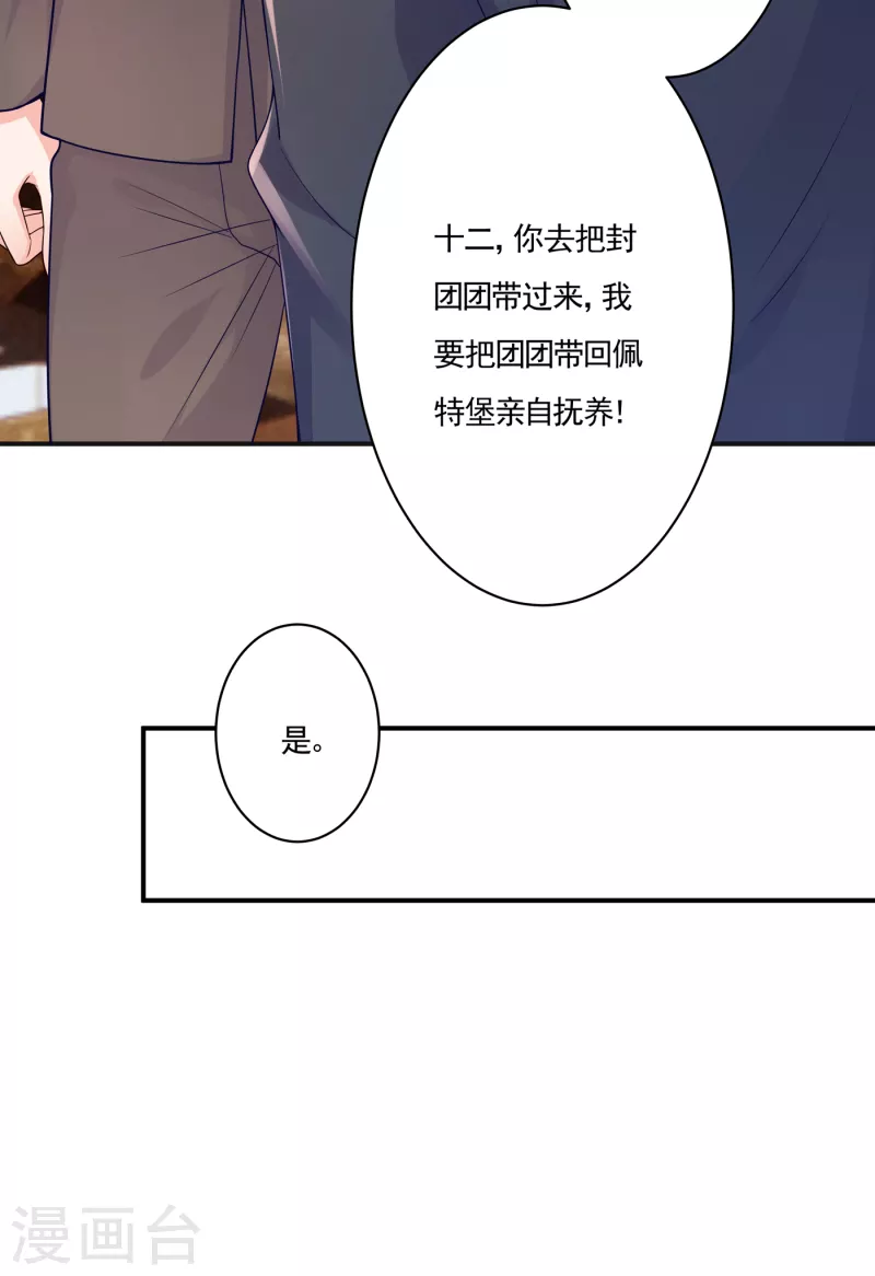 入骨暖婚韩漫全集-第377话 团团不见了？！无删减无遮挡章节图片 