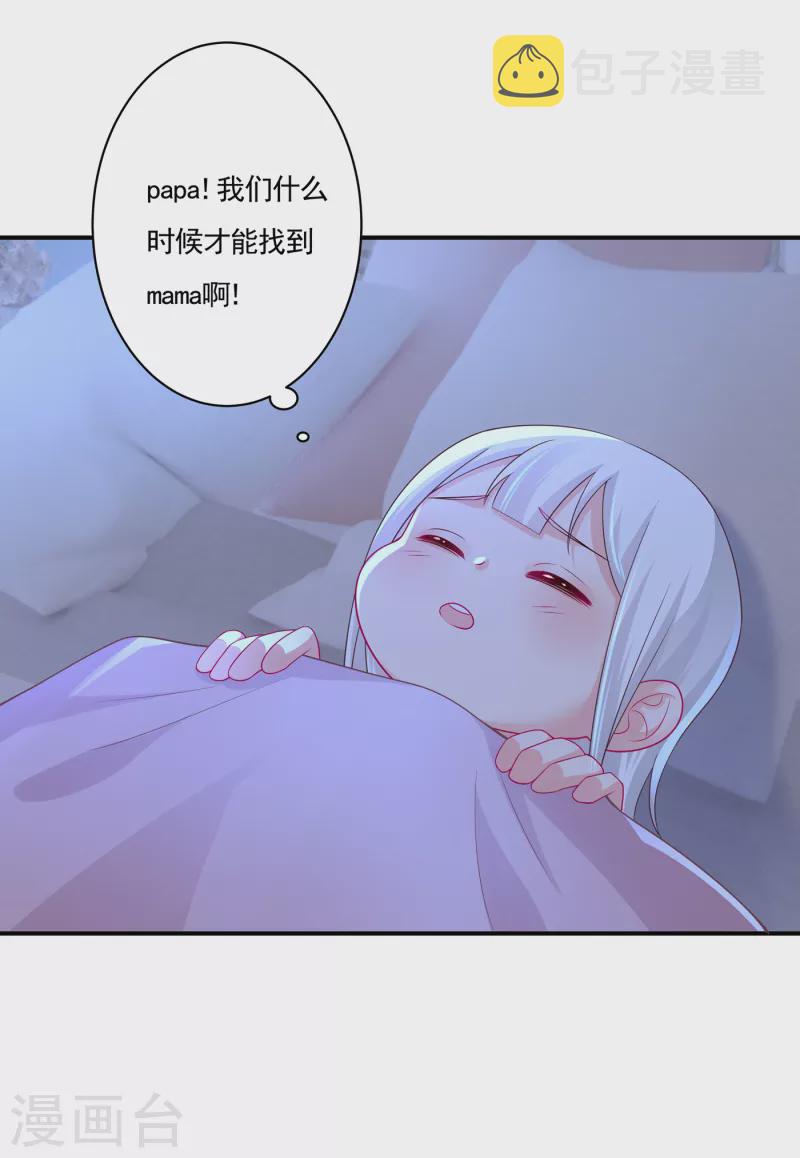 入骨暖婚韩漫全集-第377话 团团不见了？！无删减无遮挡章节图片 