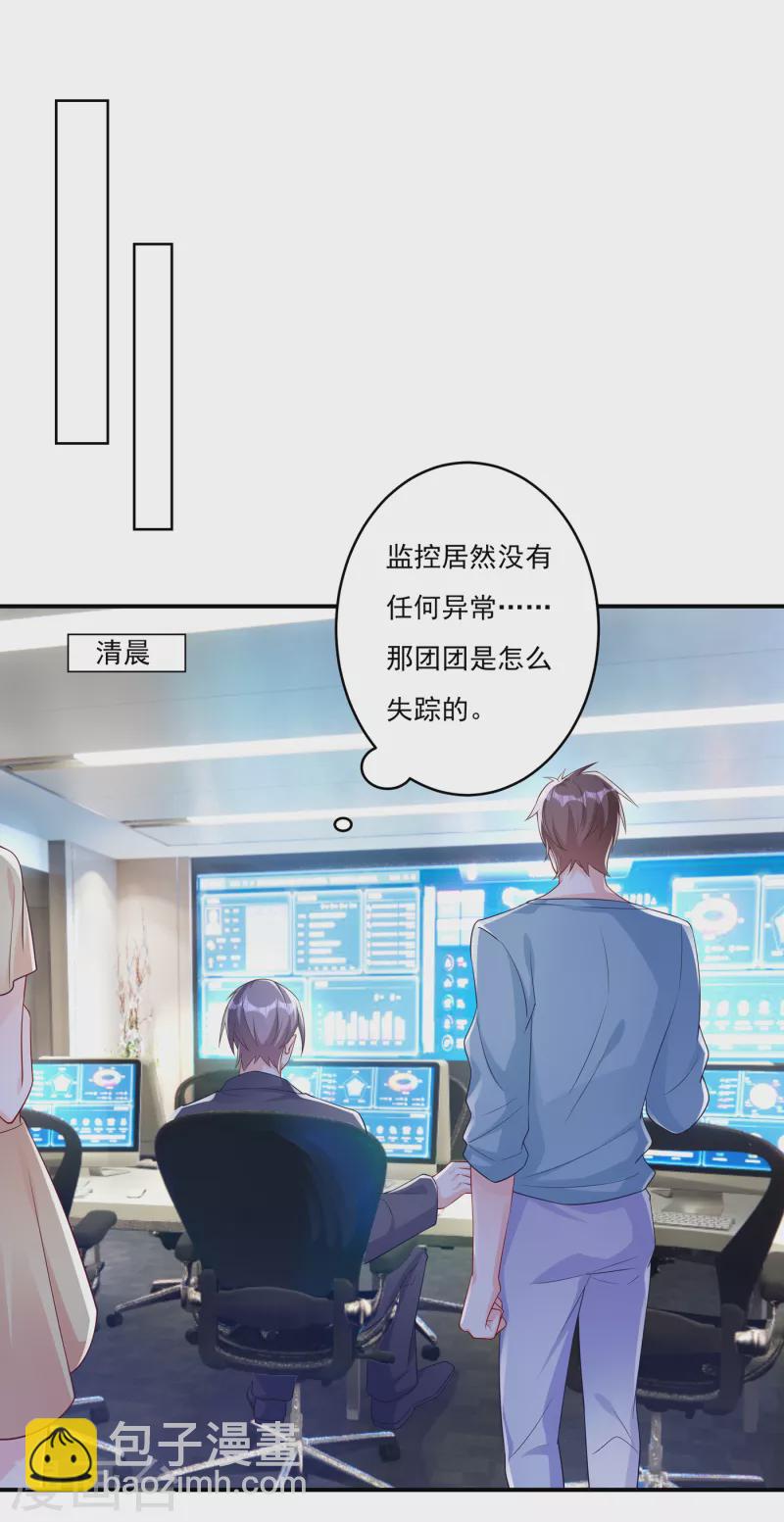 入骨暖婚韩漫全集-第377话 团团不见了？！无删减无遮挡章节图片 