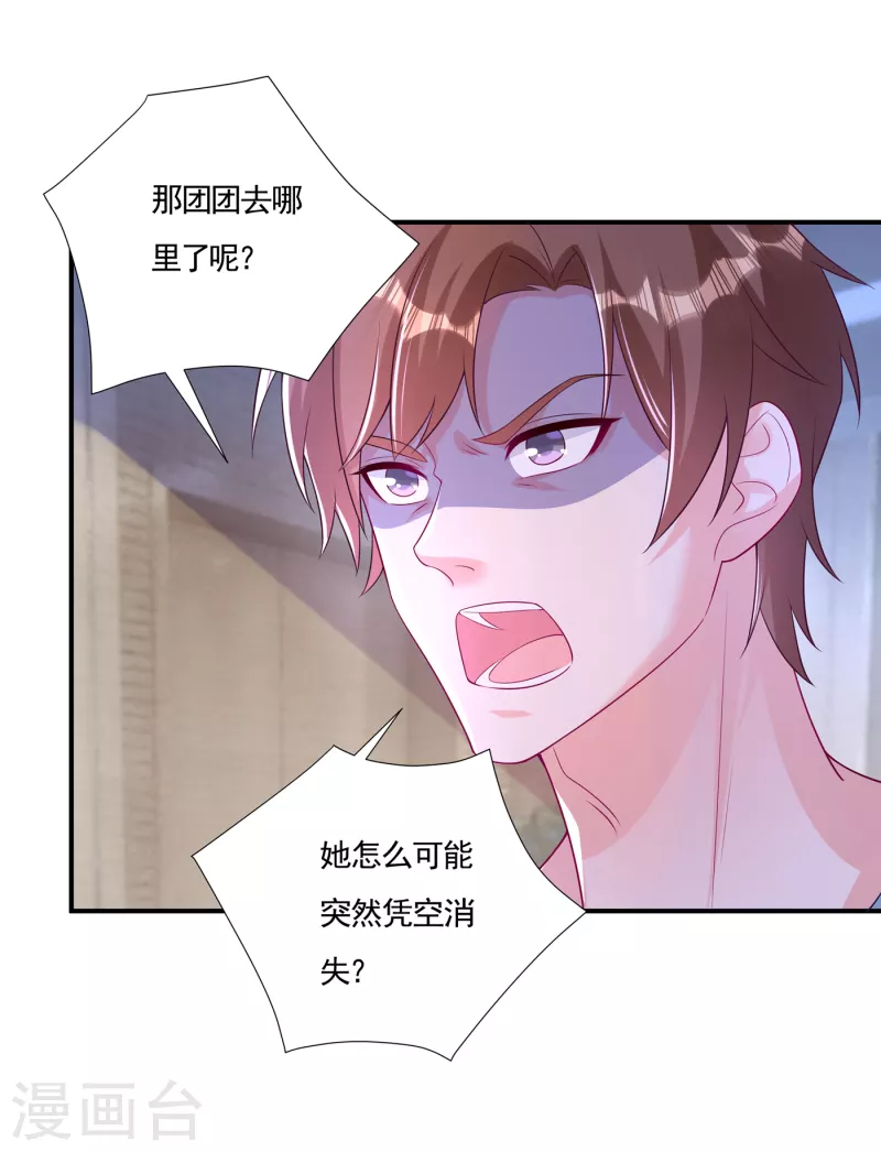 入骨暖婚韩漫全集-第377话 团团不见了？！无删减无遮挡章节图片 