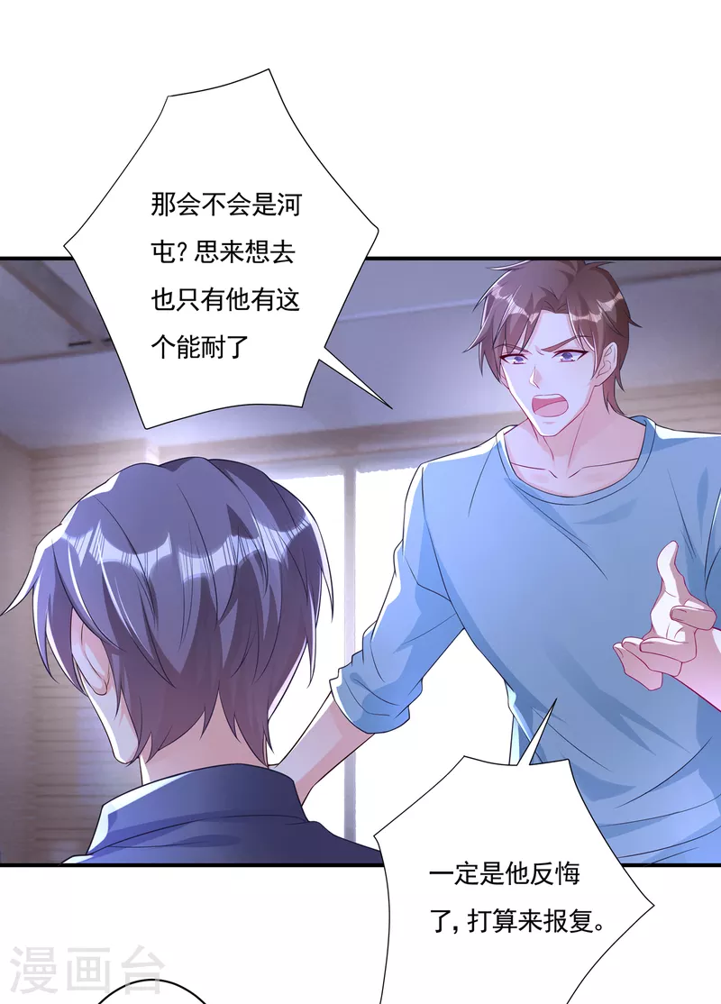 入骨暖婚韩漫全集-第377话 团团不见了？！无删减无遮挡章节图片 
