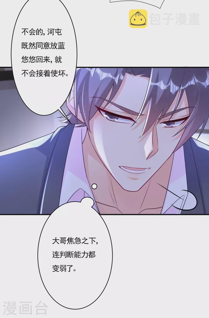 入骨暖婚韩漫全集-第377话 团团不见了？！无删减无遮挡章节图片 