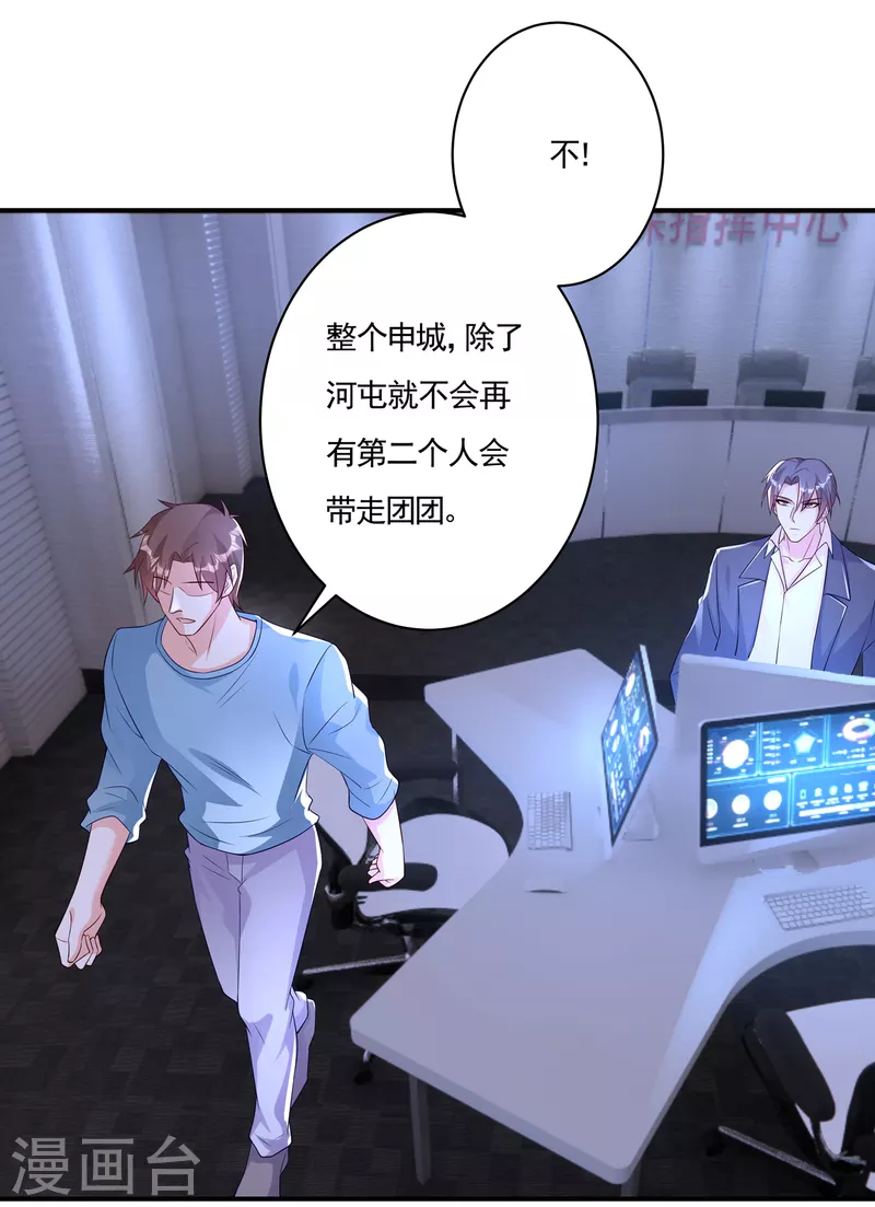 入骨暖婚韩漫全集-第377话 团团不见了？！无删减无遮挡章节图片 