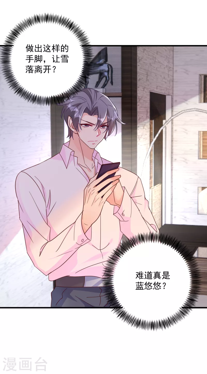 入骨暖婚韩漫全集-第380话 蓝悠悠失踪？！无删减无遮挡章节图片 