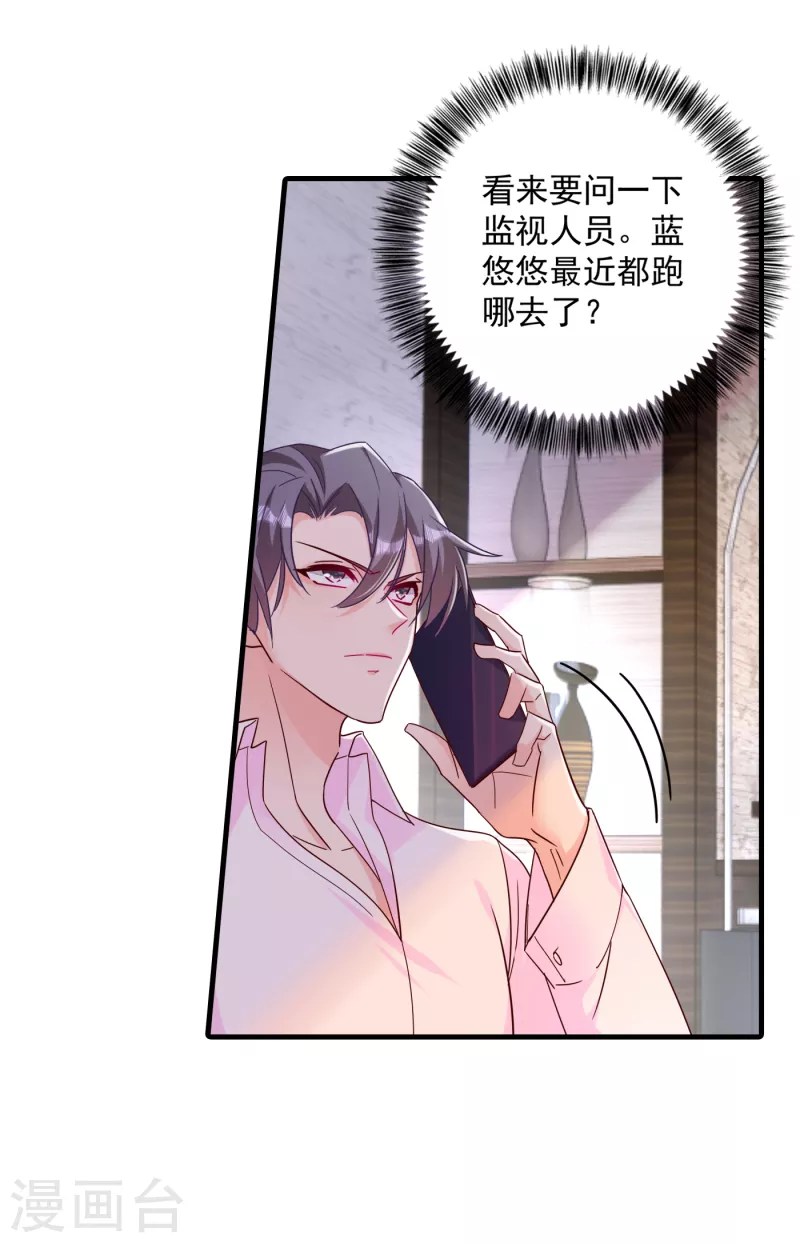 入骨暖婚韩漫全集-第380话 蓝悠悠失踪？！无删减无遮挡章节图片 