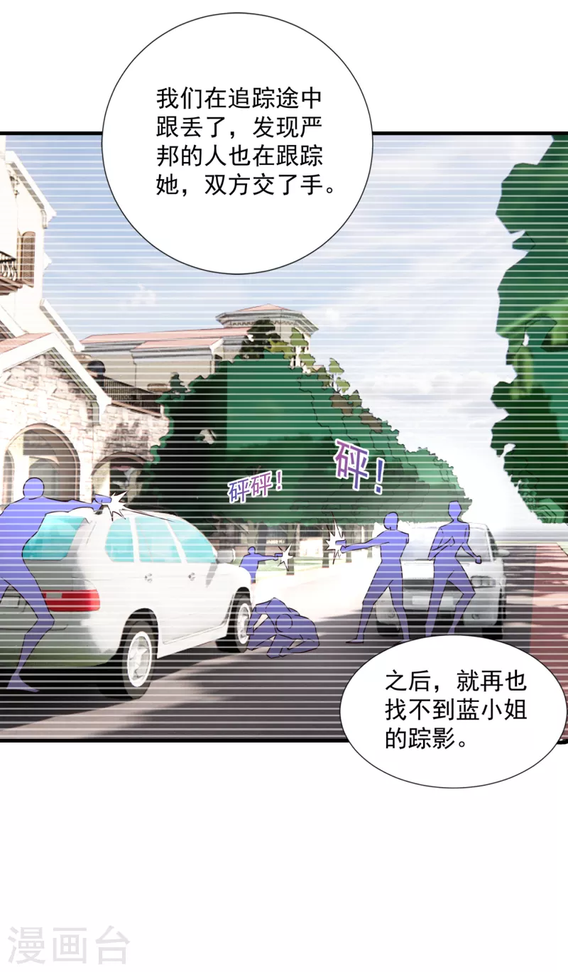 入骨暖婚韩漫全集-第380话 蓝悠悠失踪？！无删减无遮挡章节图片 