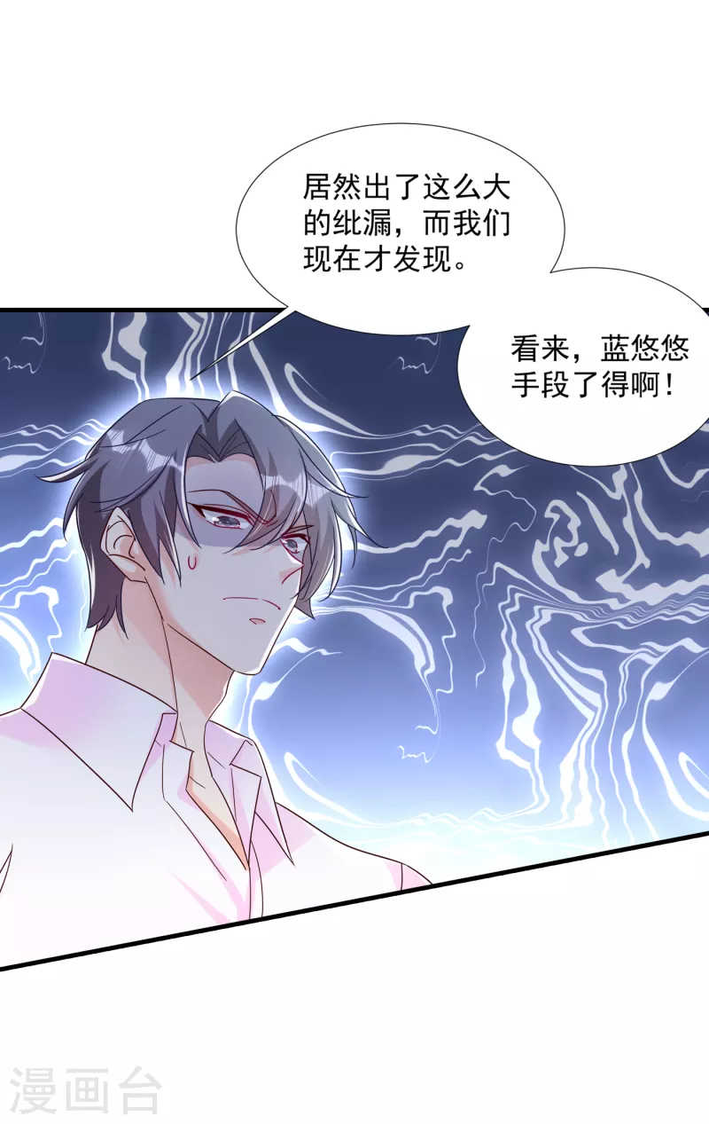 入骨暖婚韩漫全集-第380话 蓝悠悠失踪？！无删减无遮挡章节图片 
