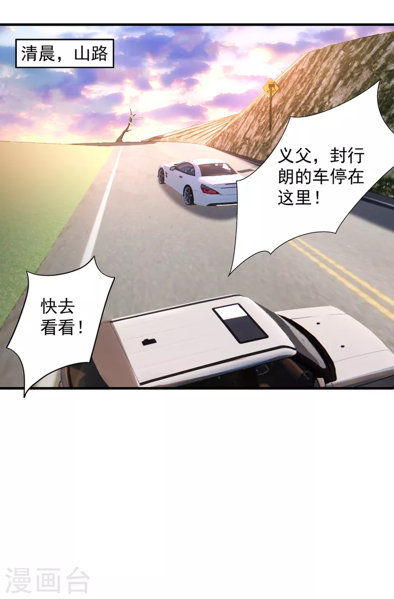 入骨暖婚韩漫全集-第381话 不好，阿朗出事了！无删减无遮挡章节图片 