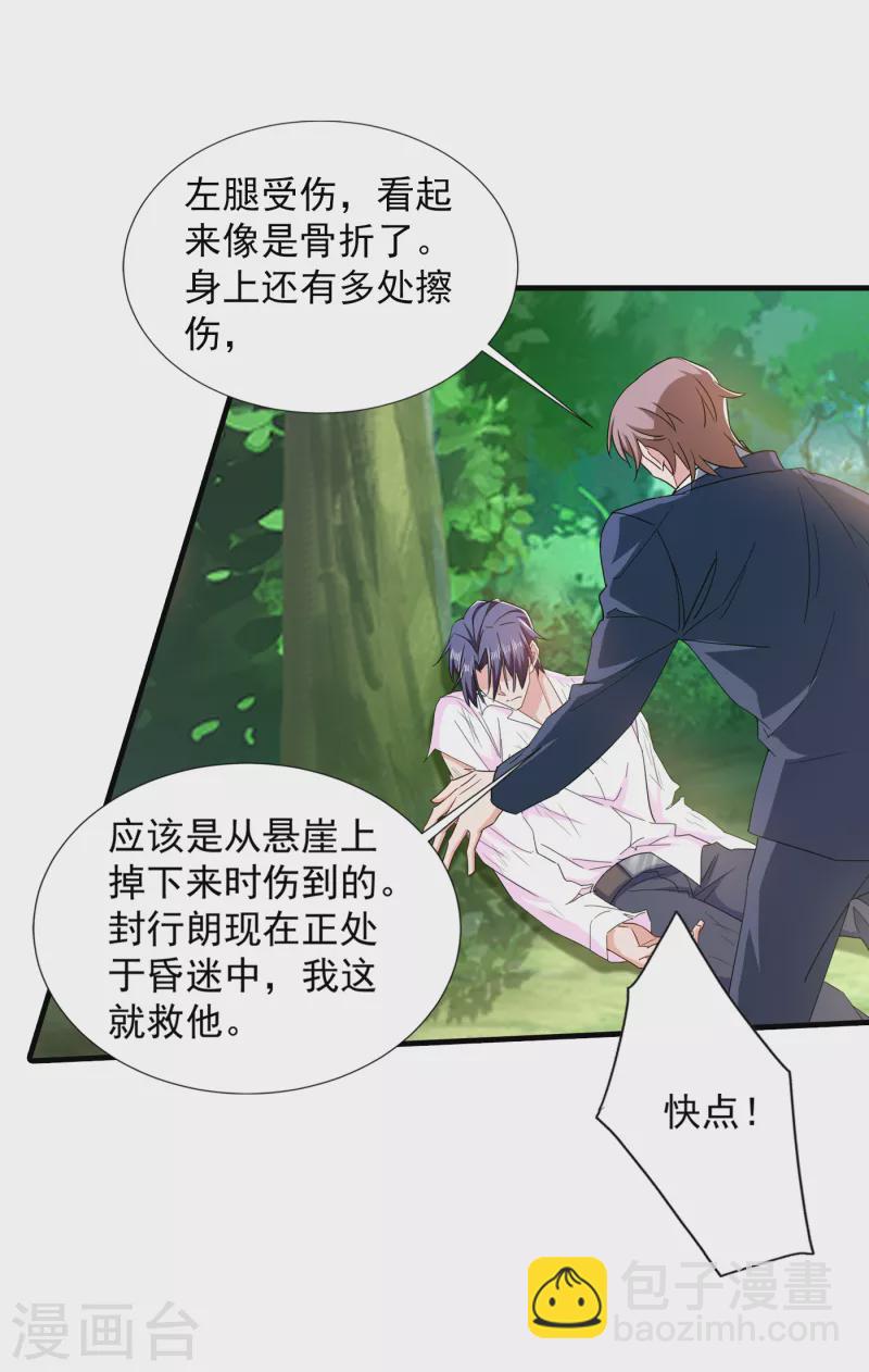 入骨暖婚韩漫全集-第381话 不好，阿朗出事了！无删减无遮挡章节图片 