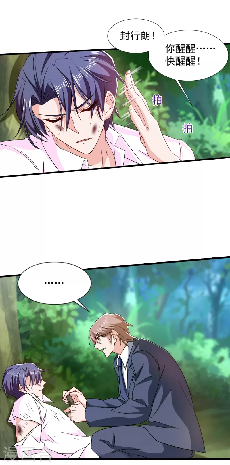 入骨暖婚韩漫全集-第381话 不好，阿朗出事了！无删减无遮挡章节图片 
