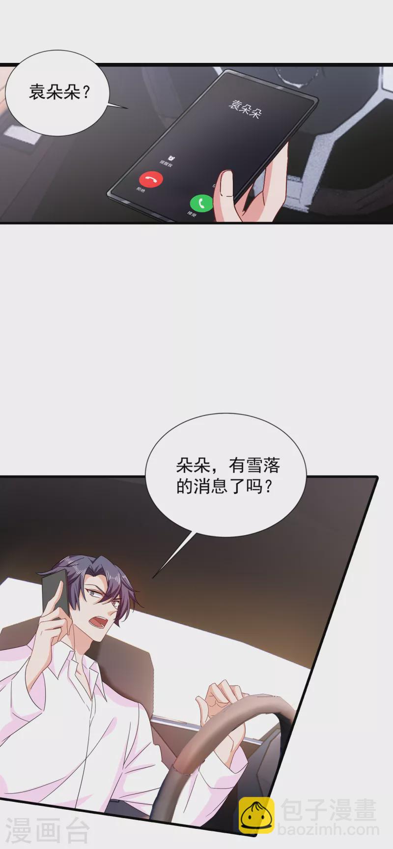 入骨暖婚韩漫全集-第381话 不好，阿朗出事了！无删减无遮挡章节图片 