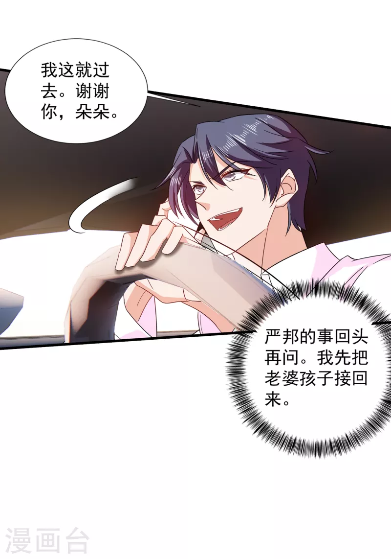 入骨暖婚韩漫全集-第381话 不好，阿朗出事了！无删减无遮挡章节图片 