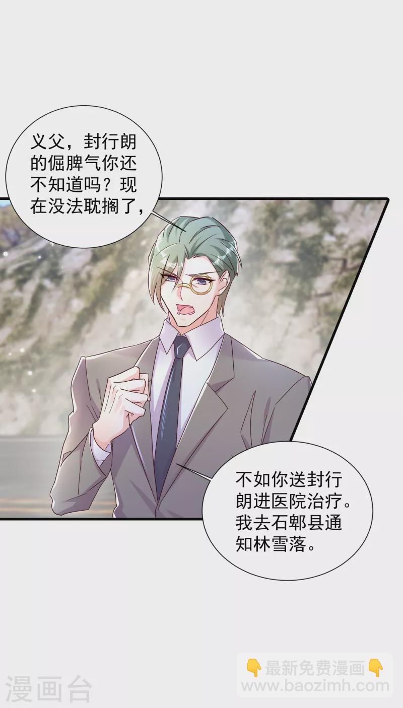 入骨暖婚韩漫全集-第382话 诺诺被抓走了！？无删减无遮挡章节图片 