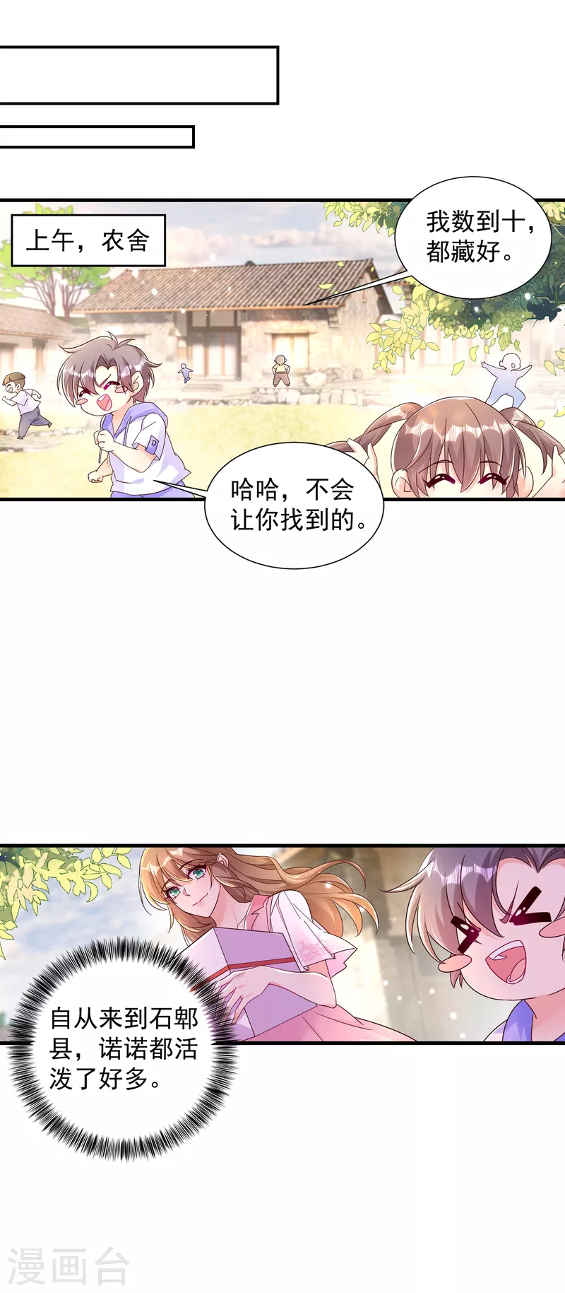 入骨暖婚韩漫全集-第382话 诺诺被抓走了！？无删减无遮挡章节图片 