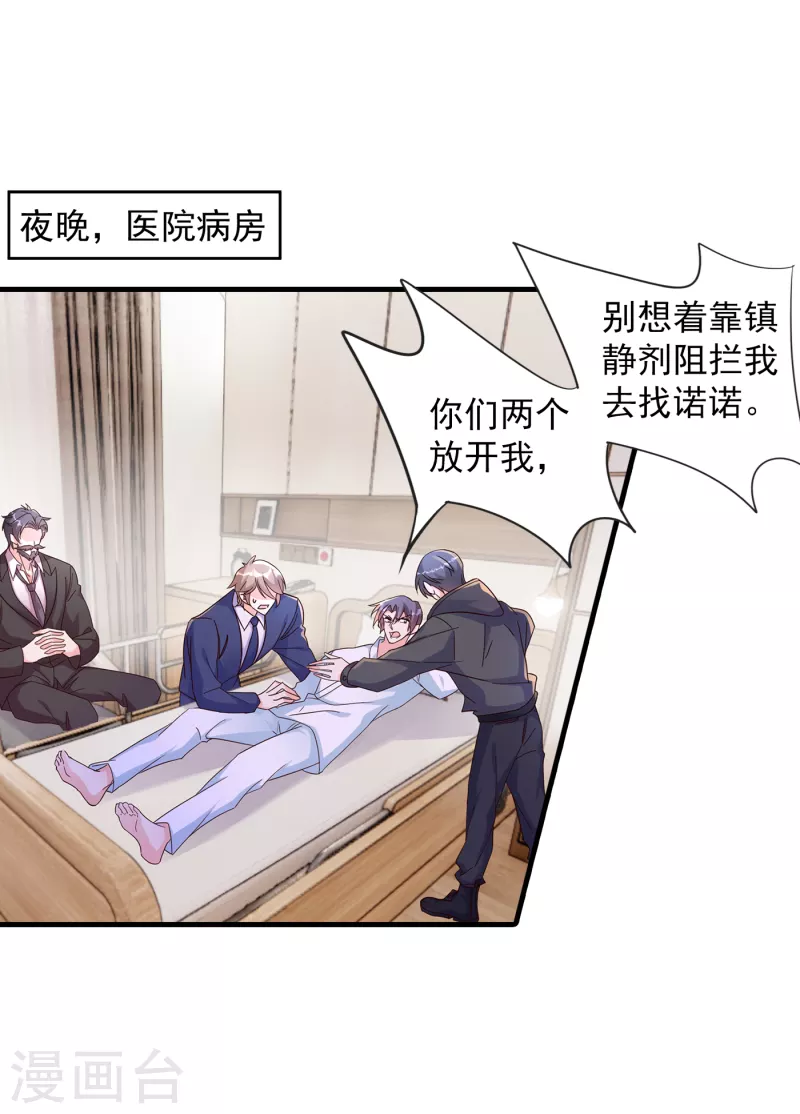 入骨暖婚韩漫全集-第383话 我要去一趟御龙城无删减无遮挡章节图片 