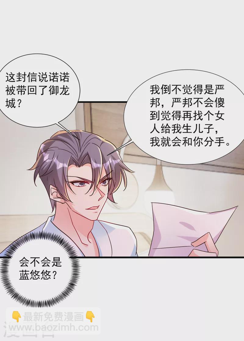 入骨暖婚韩漫全集-第383话 我要去一趟御龙城无删减无遮挡章节图片 