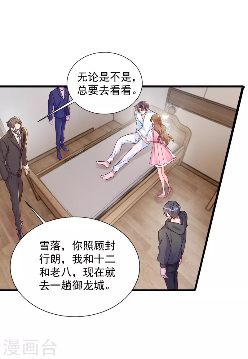 入骨暖婚韩漫全集-第383话 我要去一趟御龙城无删减无遮挡章节图片 