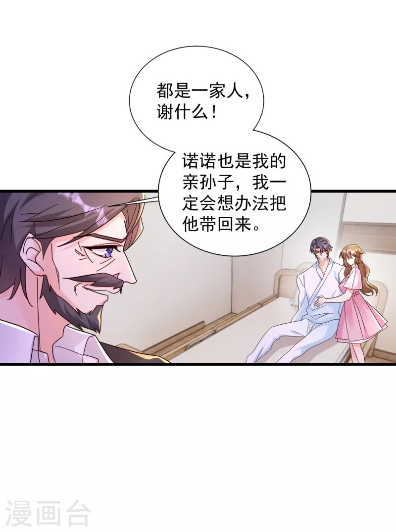 入骨暖婚韩漫全集-第383话 我要去一趟御龙城无删减无遮挡章节图片 