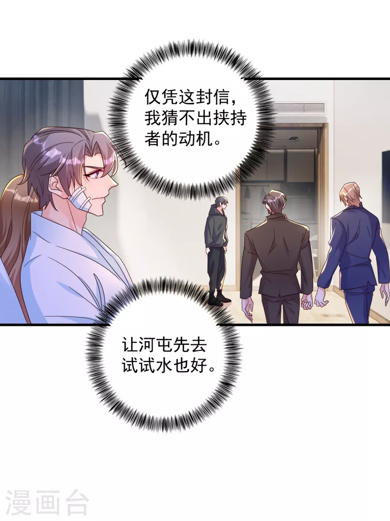 入骨暖婚韩漫全集-第383话 我要去一趟御龙城无删减无遮挡章节图片 