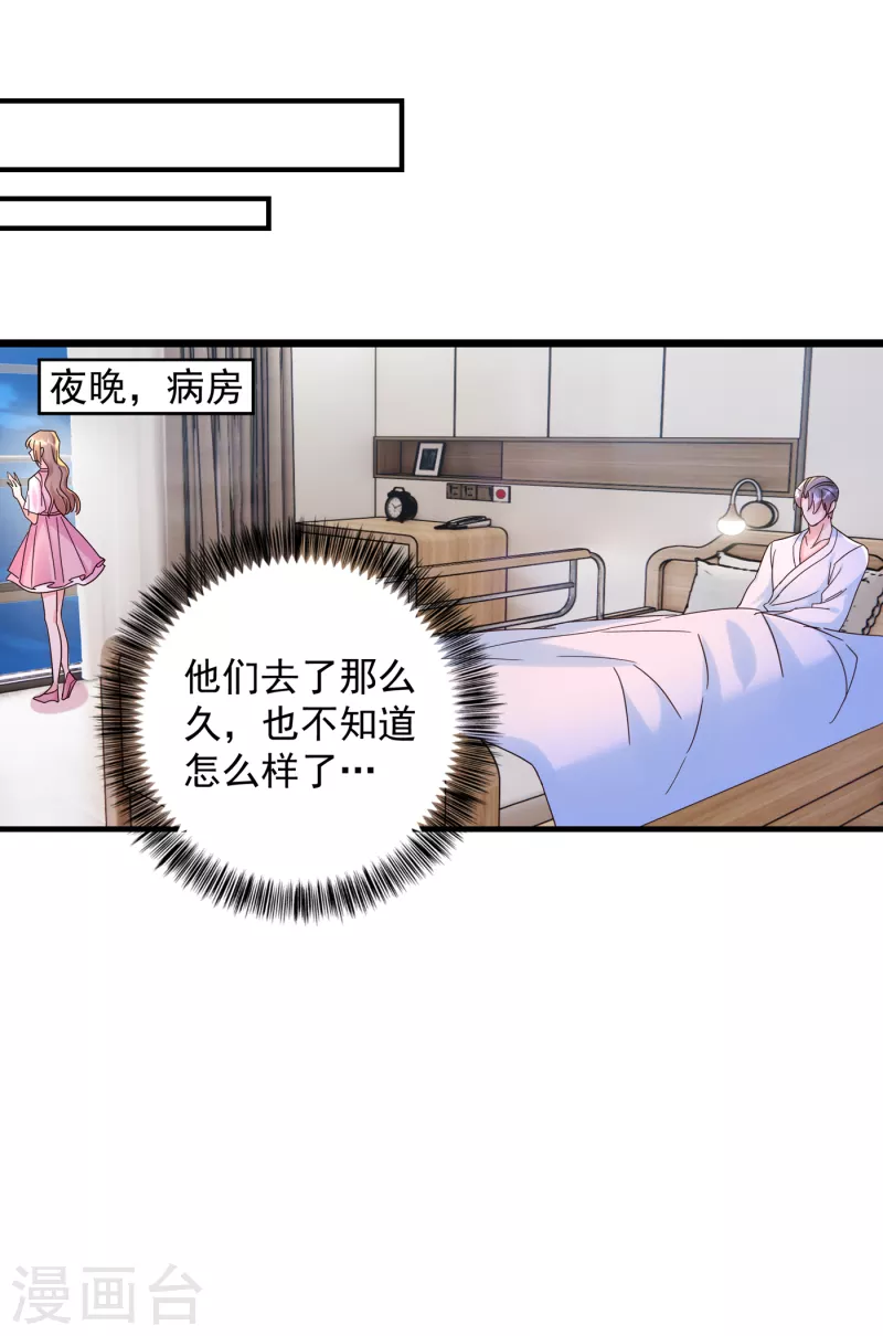 入骨暖婚韩漫全集-第383话 我要去一趟御龙城无删减无遮挡章节图片 