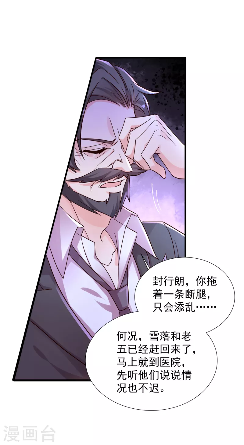 入骨暖婚韩漫全集-第383话 我要去一趟御龙城无删减无遮挡章节图片 