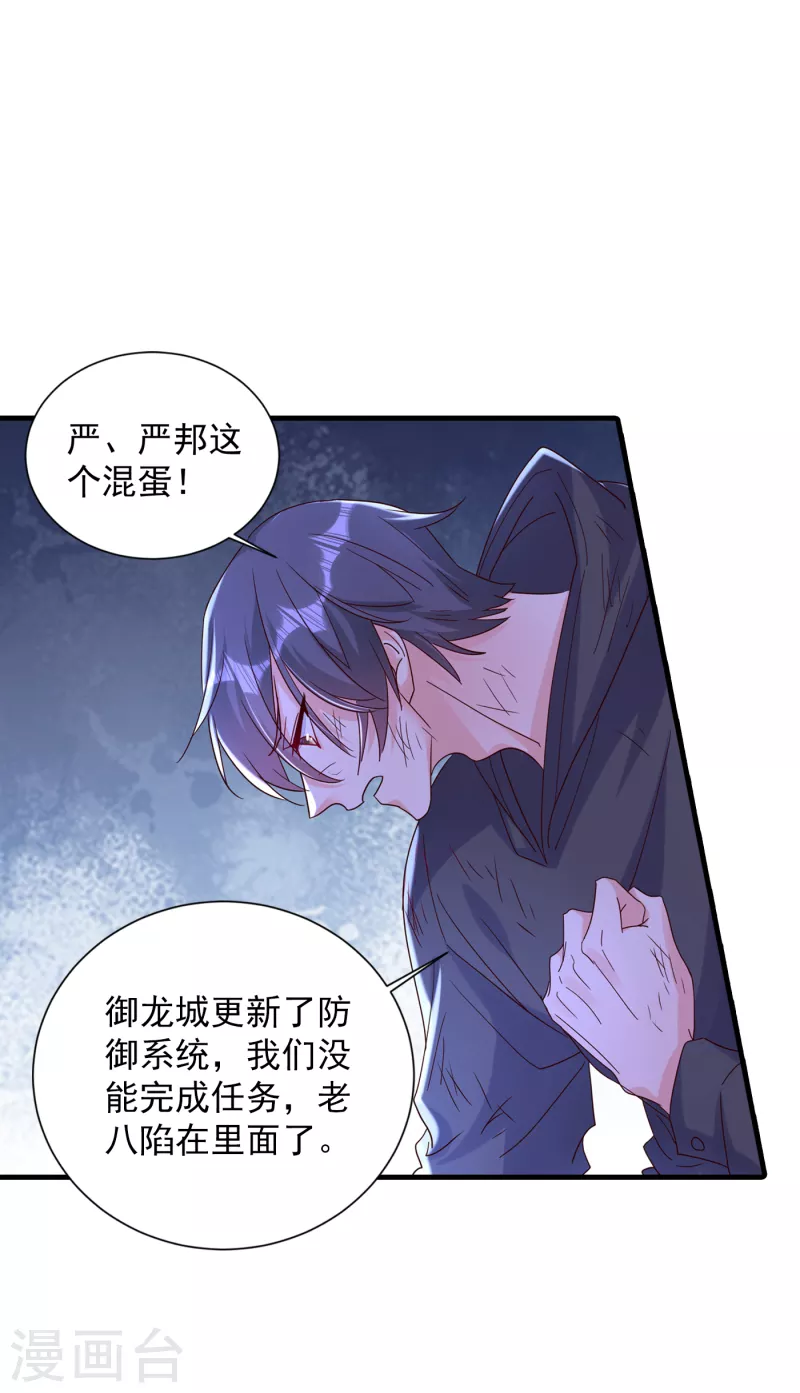 入骨暖婚韩漫全集-第383话 我要去一趟御龙城无删减无遮挡章节图片 