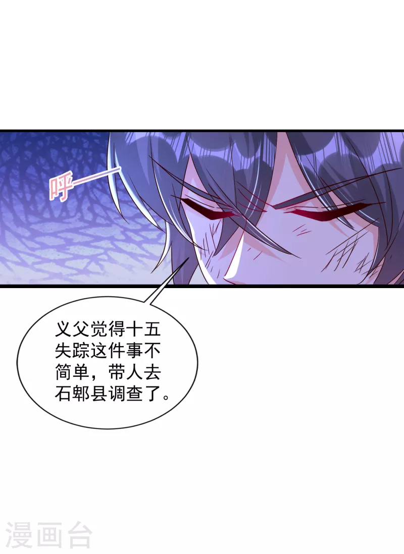 入骨暖婚韩漫全集-第383话 我要去一趟御龙城无删减无遮挡章节图片 