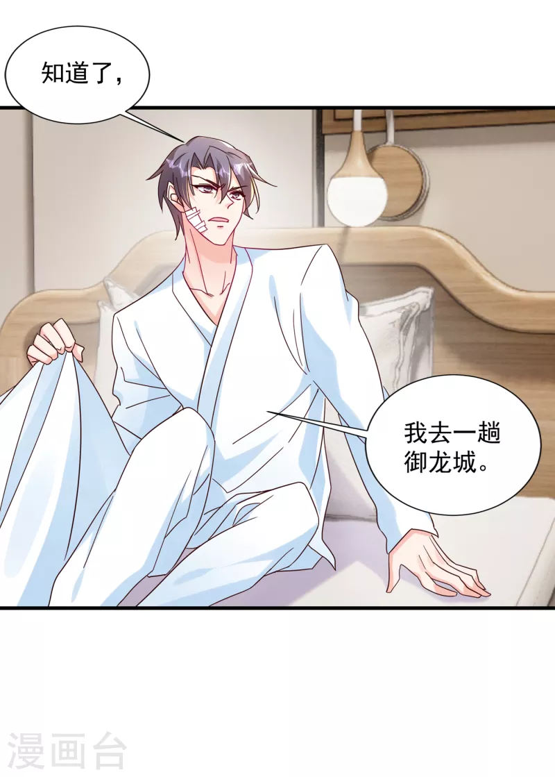 入骨暖婚韩漫全集-第383话 我要去一趟御龙城无删减无遮挡章节图片 