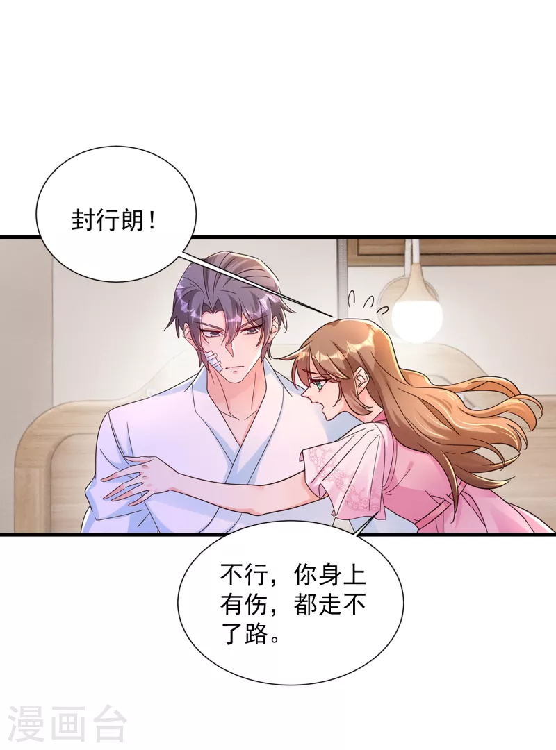 入骨暖婚韩漫全集-第383话 我要去一趟御龙城无删减无遮挡章节图片 