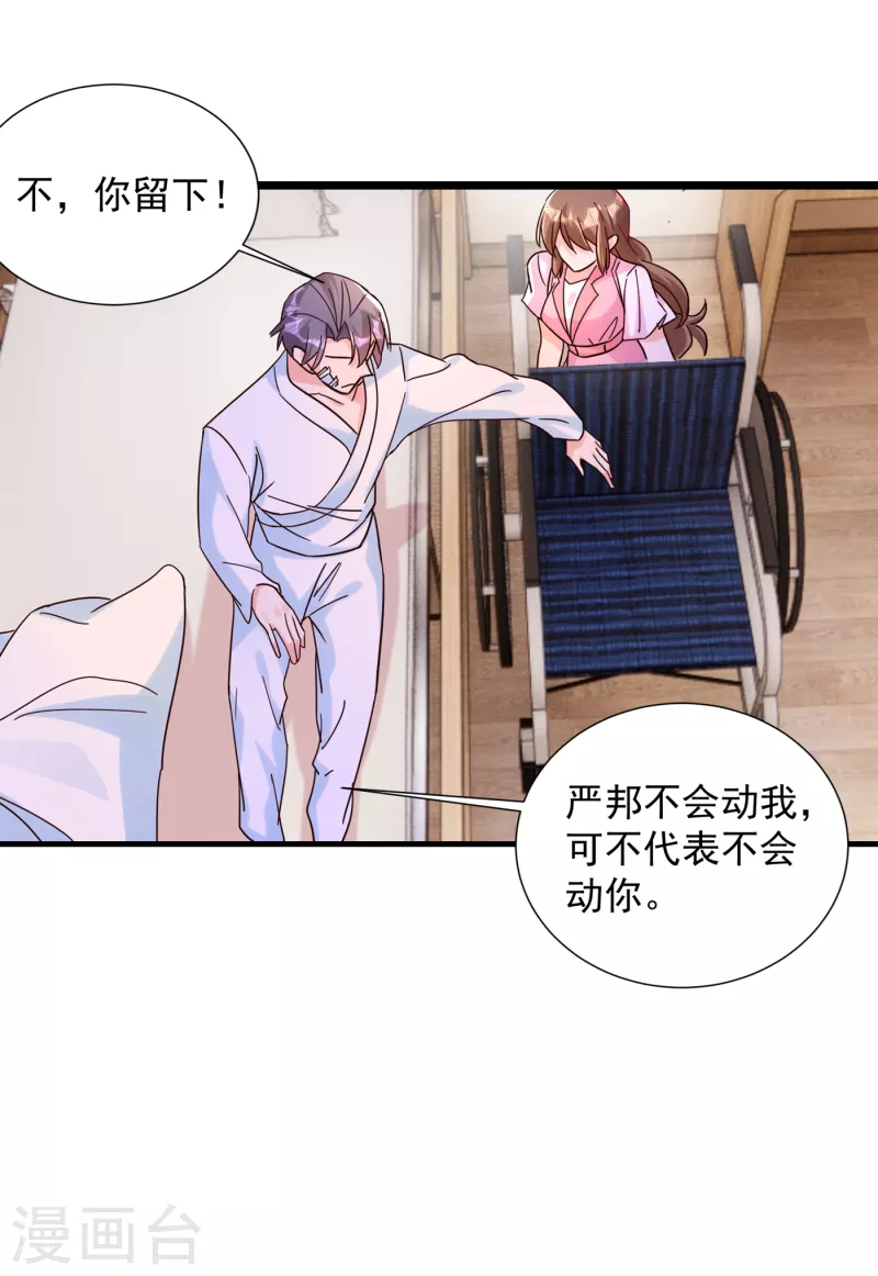 入骨暖婚韩漫全集-第383话 我要去一趟御龙城无删减无遮挡章节图片 