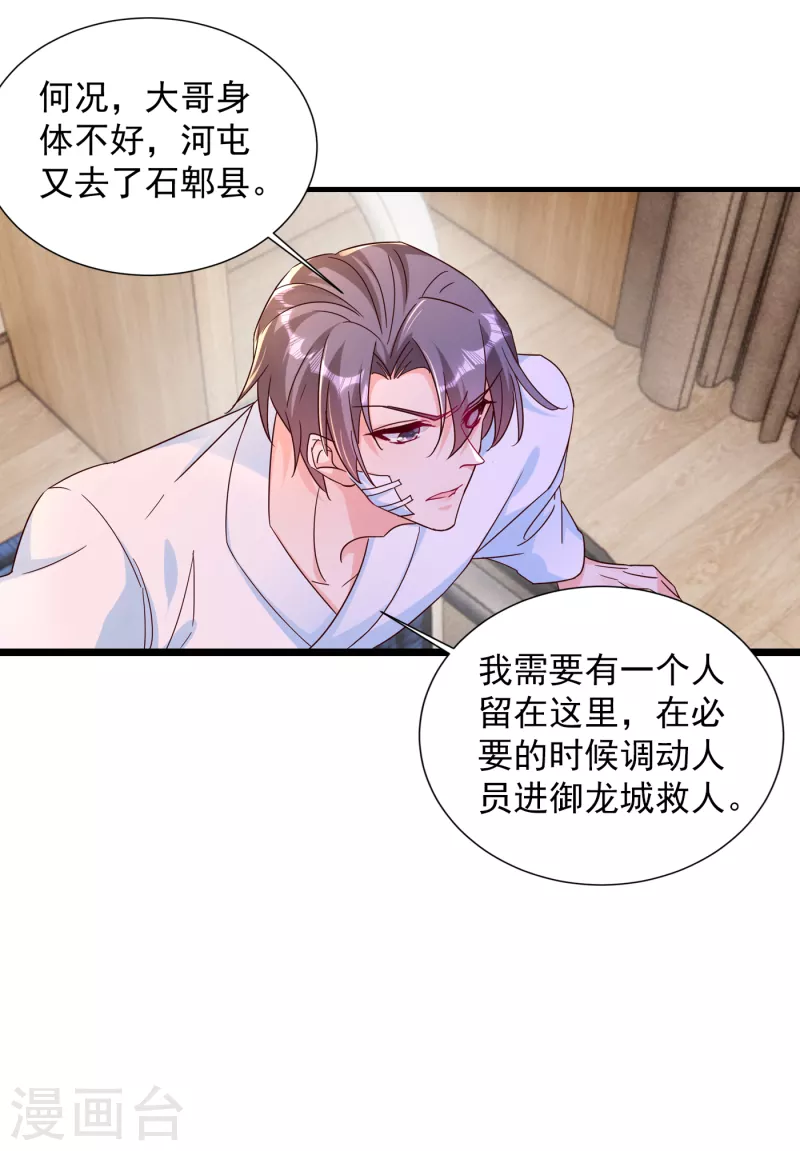 入骨暖婚韩漫全集-第383话 我要去一趟御龙城无删减无遮挡章节图片 