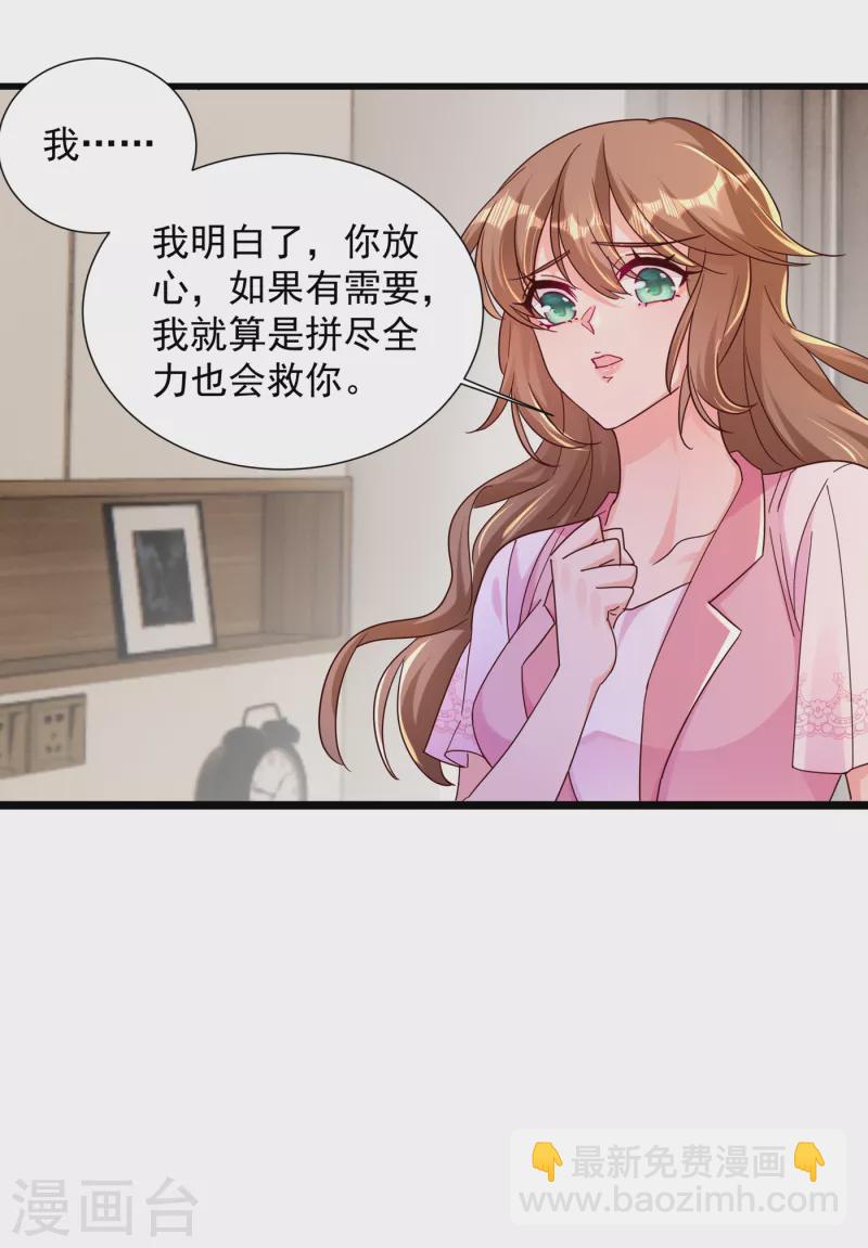 入骨暖婚韩漫全集-第383话 我要去一趟御龙城无删减无遮挡章节图片 