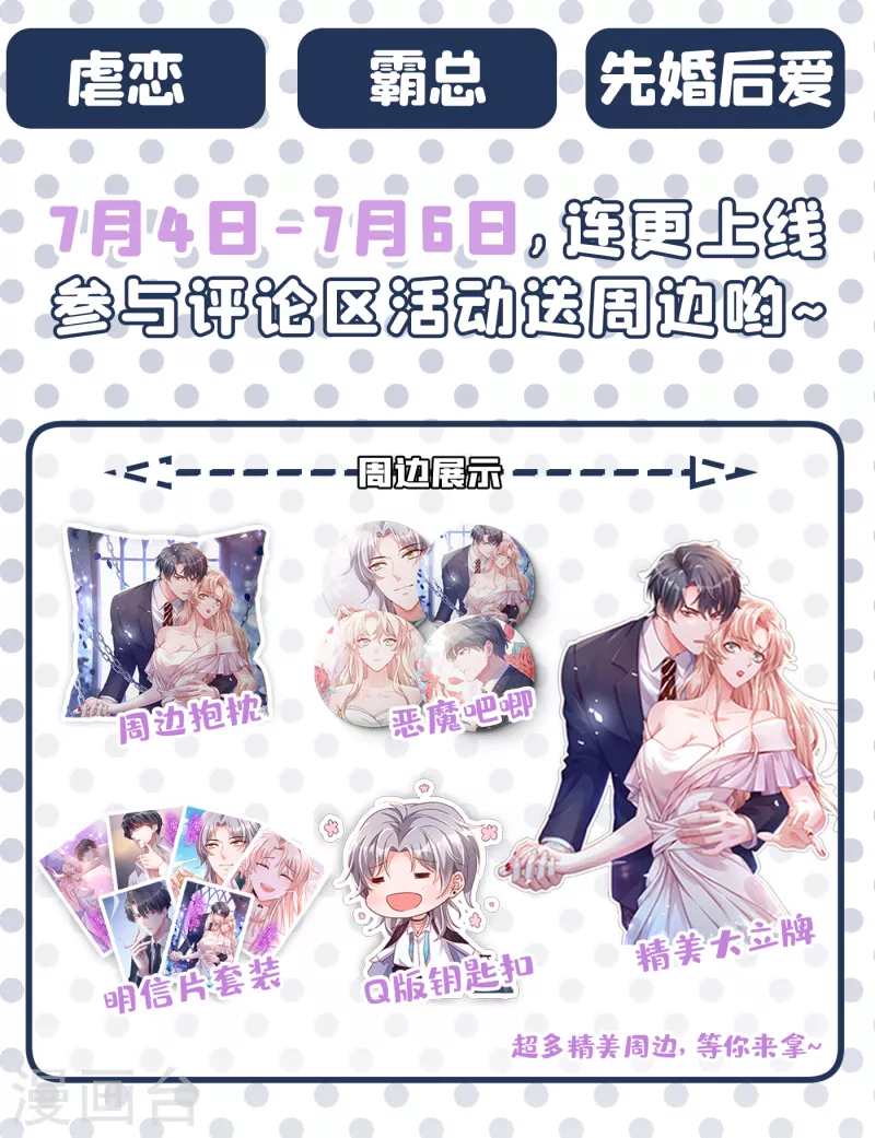 入骨暖婚韩漫全集-第383话 我要去一趟御龙城无删减无遮挡章节图片 