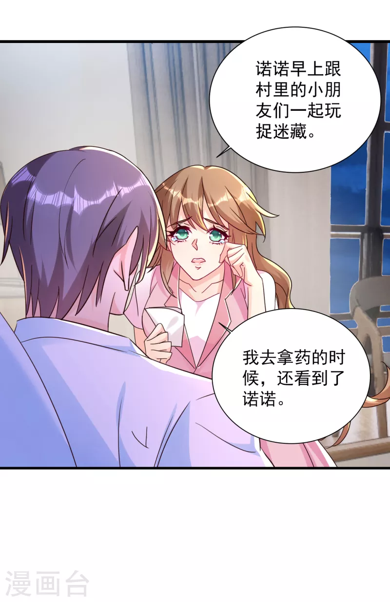 入骨暖婚韩漫全集-第383话 我要去一趟御龙城无删减无遮挡章节图片 