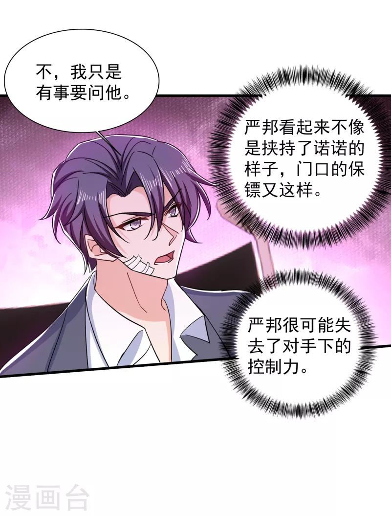 入骨暖婚韩漫全集-第384话 这里很不对劲！无删减无遮挡章节图片 
