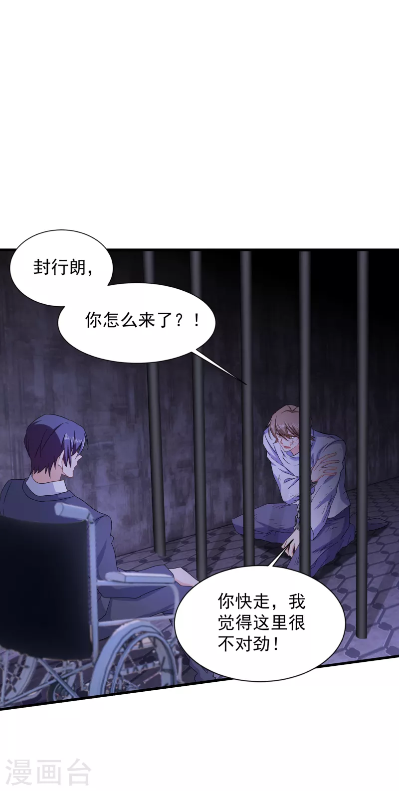 入骨暖婚韩漫全集-第384话 这里很不对劲！无删减无遮挡章节图片 