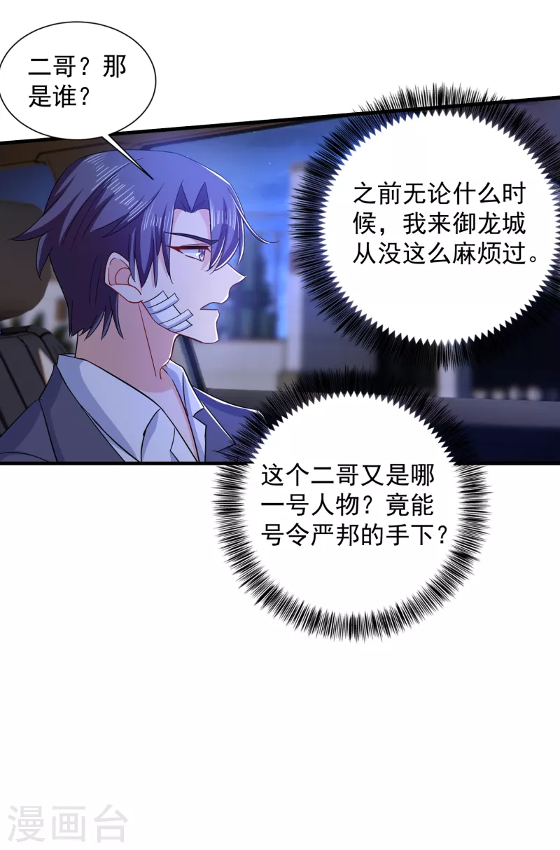 入骨暖婚韩漫全集-第384话 这里很不对劲！无删减无遮挡章节图片 