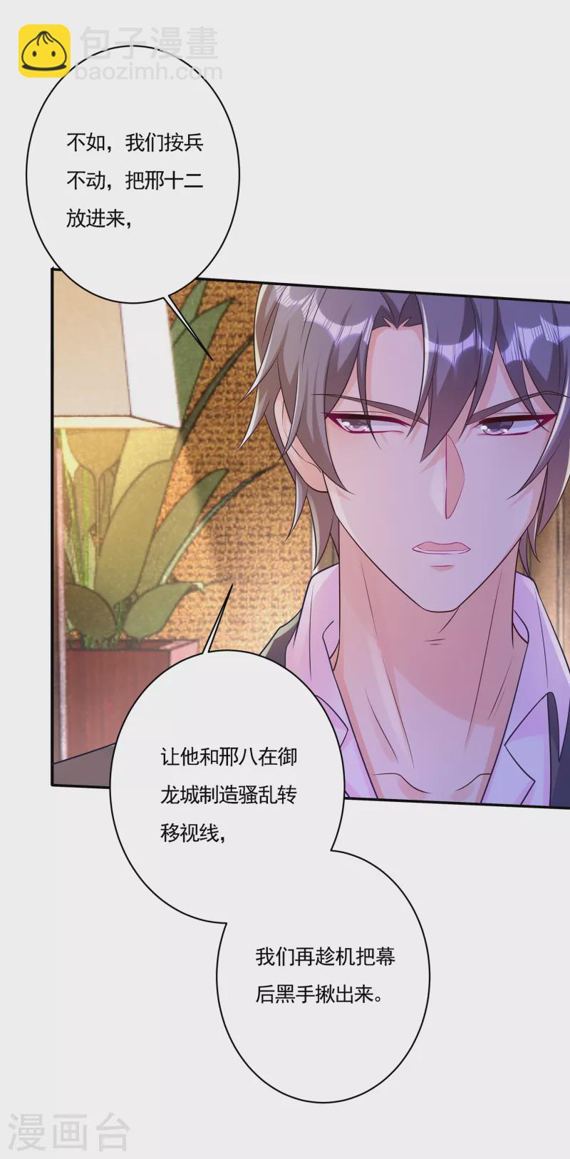 入骨暖婚韩漫全集-第385话 御龙城果然有内鬼！无删减无遮挡章节图片 
