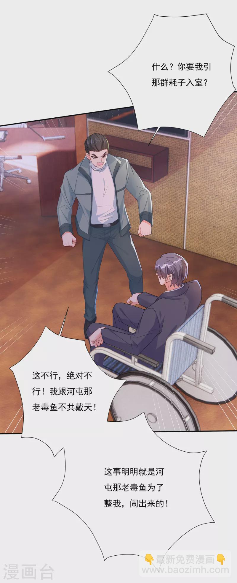 入骨暖婚韩漫全集-第385话 御龙城果然有内鬼！无删减无遮挡章节图片 