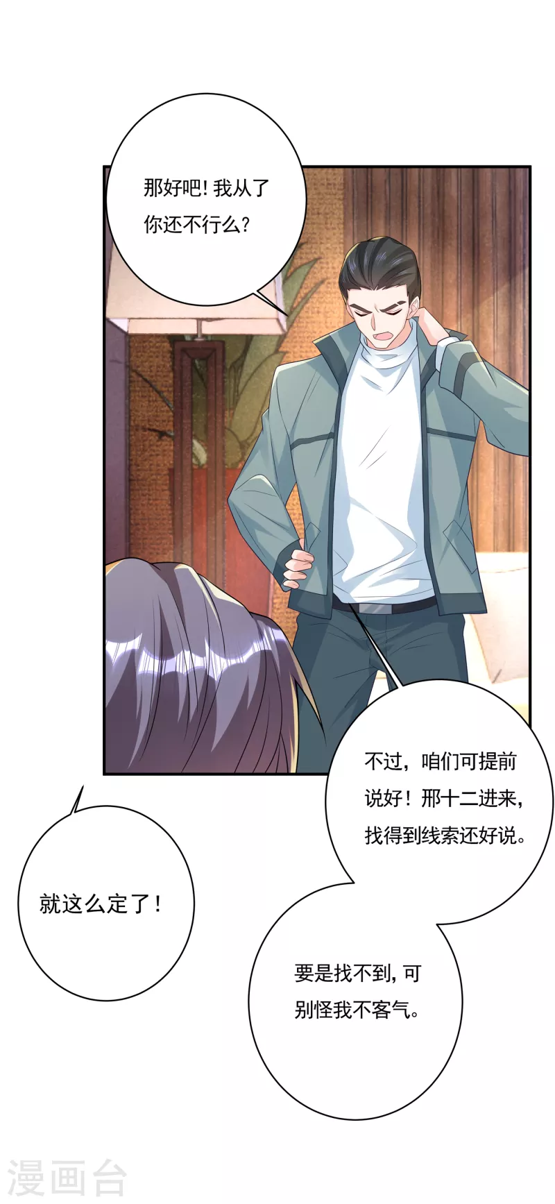 入骨暖婚韩漫全集-第385话 御龙城果然有内鬼！无删减无遮挡章节图片 