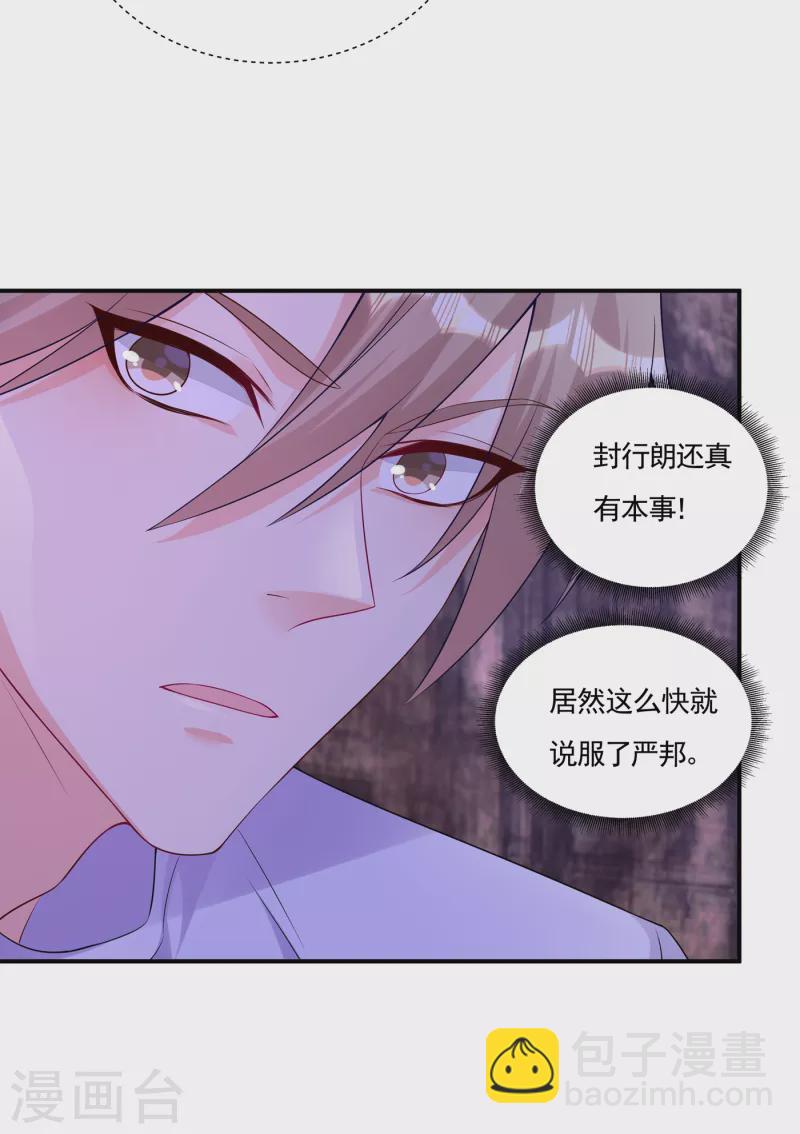 入骨暖婚韩漫全集-第385话 御龙城果然有内鬼！无删减无遮挡章节图片 