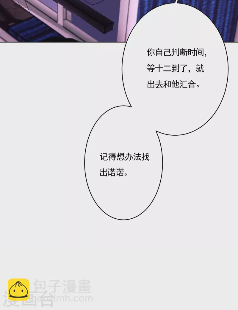 入骨暖婚韩漫全集-第385话 御龙城果然有内鬼！无删减无遮挡章节图片 