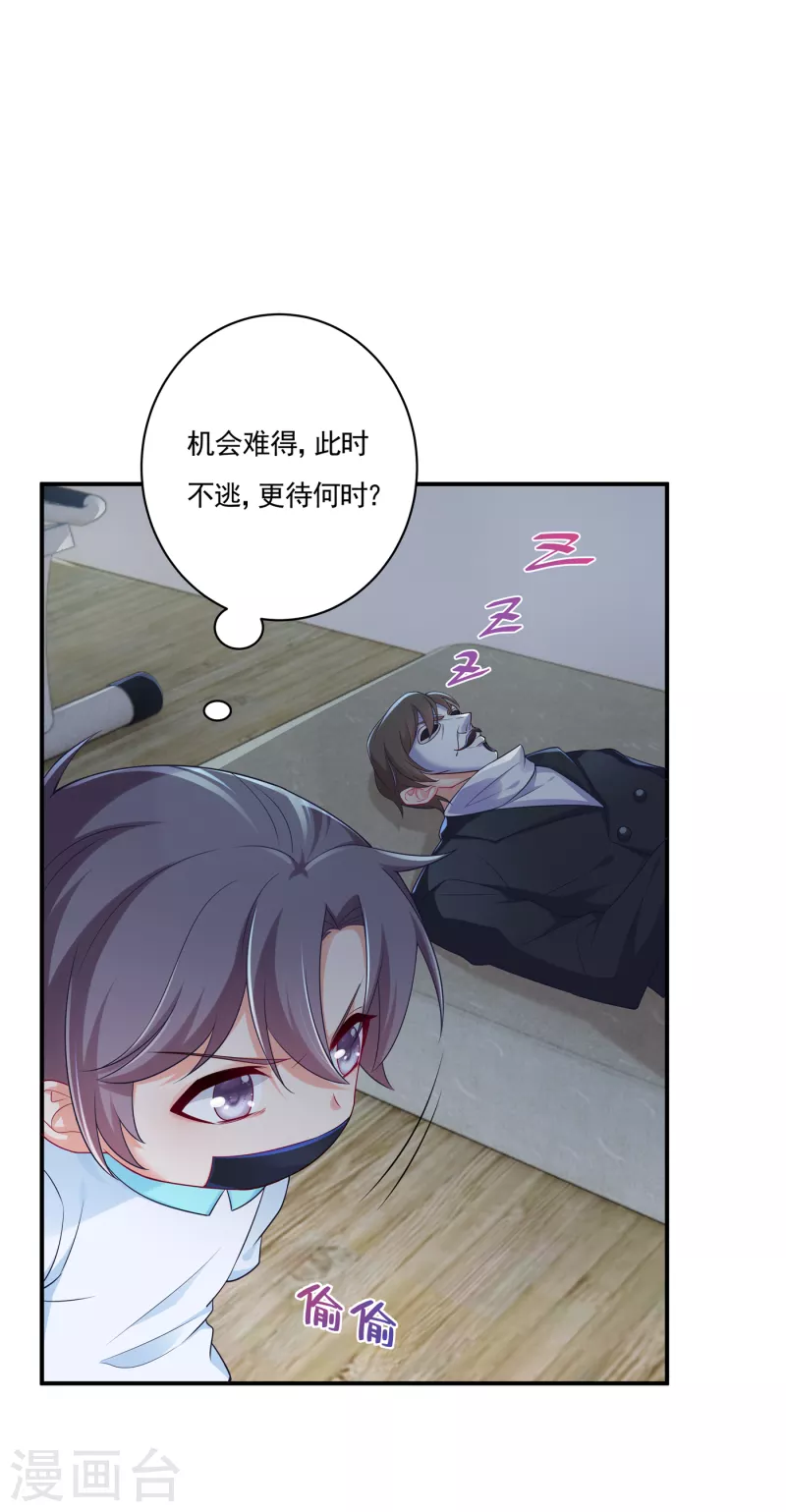 入骨暖婚韩漫全集-第385话 御龙城果然有内鬼！无删减无遮挡章节图片 